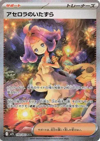 Acerola's Mischief JP