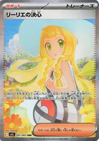 Lillie's Determination JP