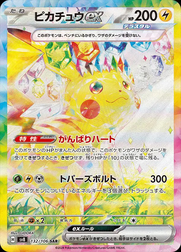 Pikachu Ex JP