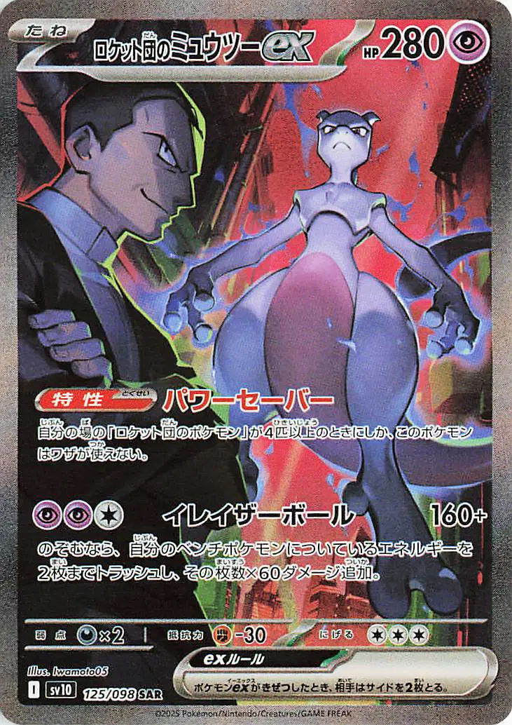 Team Rocket's Mewtwo EX JP