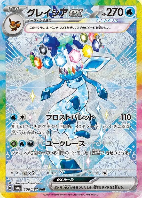 Glaceon ex 206/187 (JP)