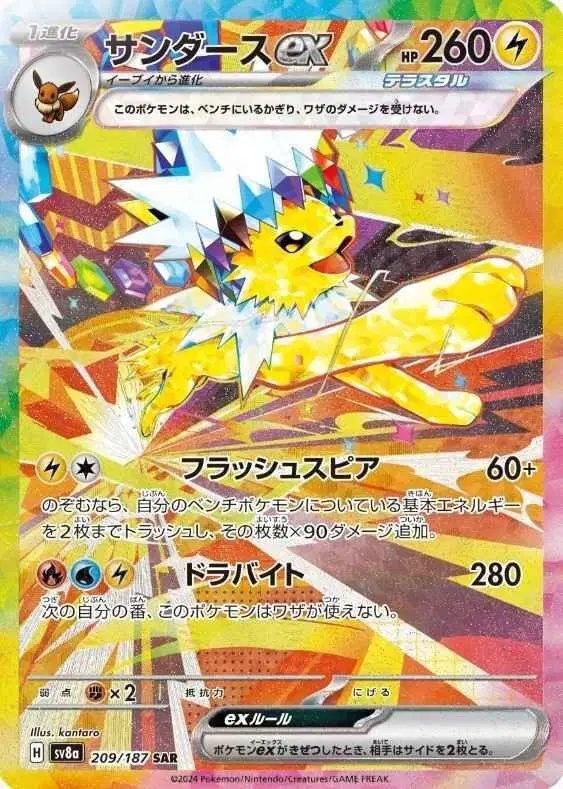 Jolteon ex 209/187 (JP)