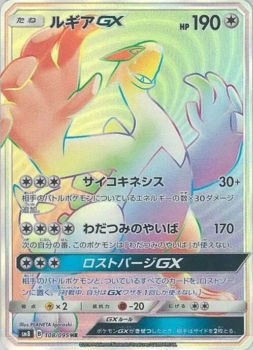 Lugia GX 108/095 (JP)