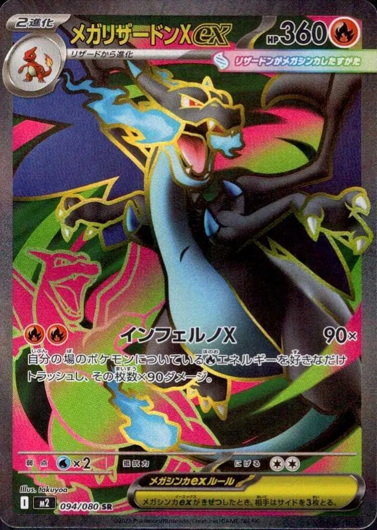 Mega Charizard X ex 094/080 JP