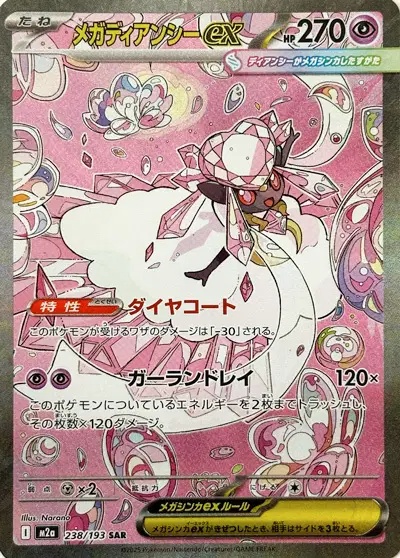 Mega Diancie ex 238/193 (JP)