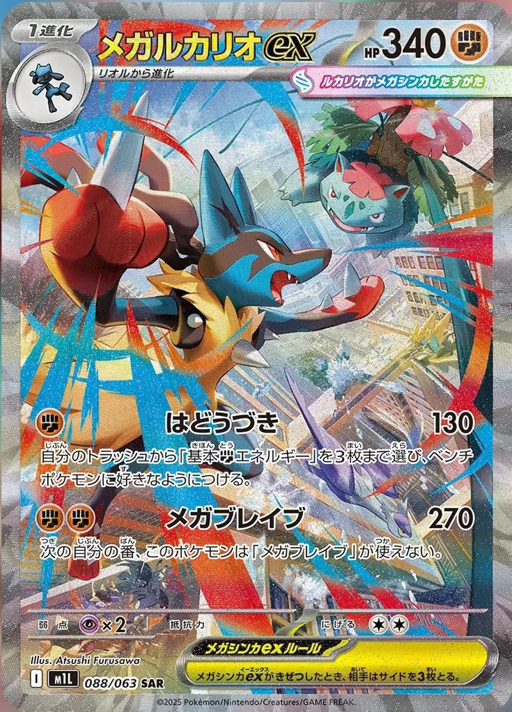Mega Lucario ex 088/063 (JP)