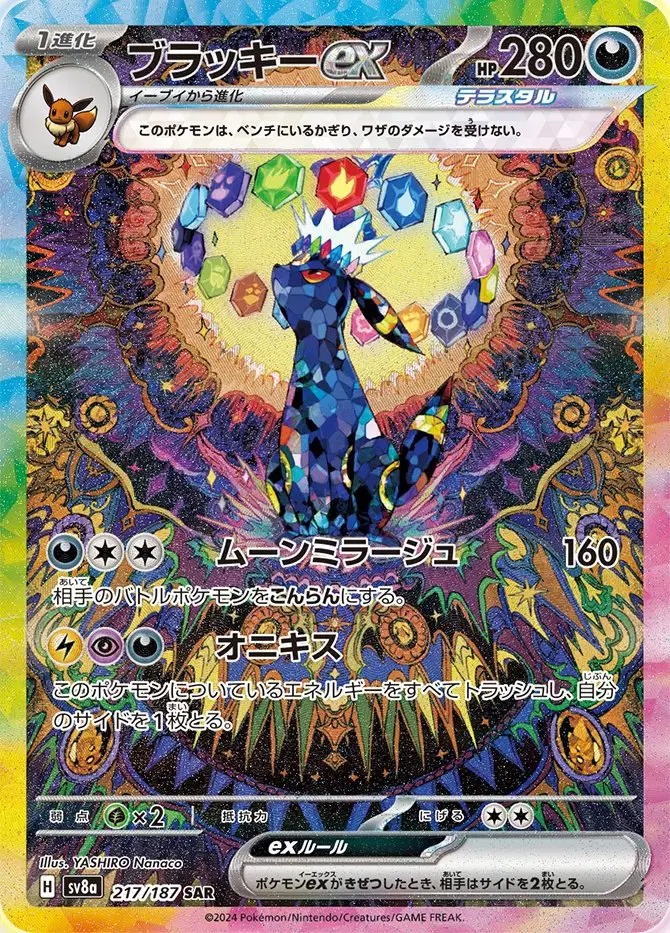 Umbreon ex 217/187 (JP)