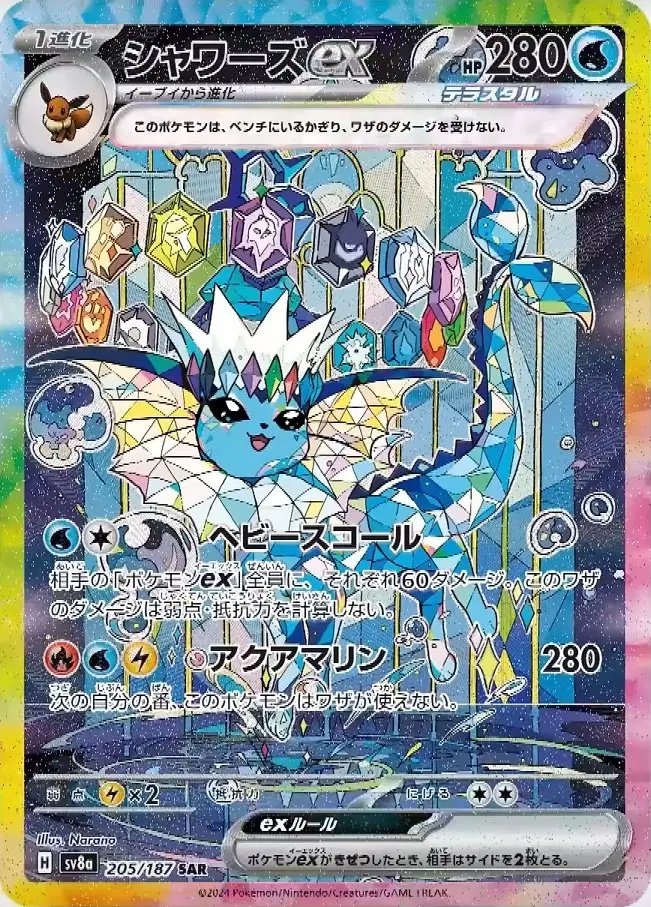 Vaporeon ex 205/187 (JP)
