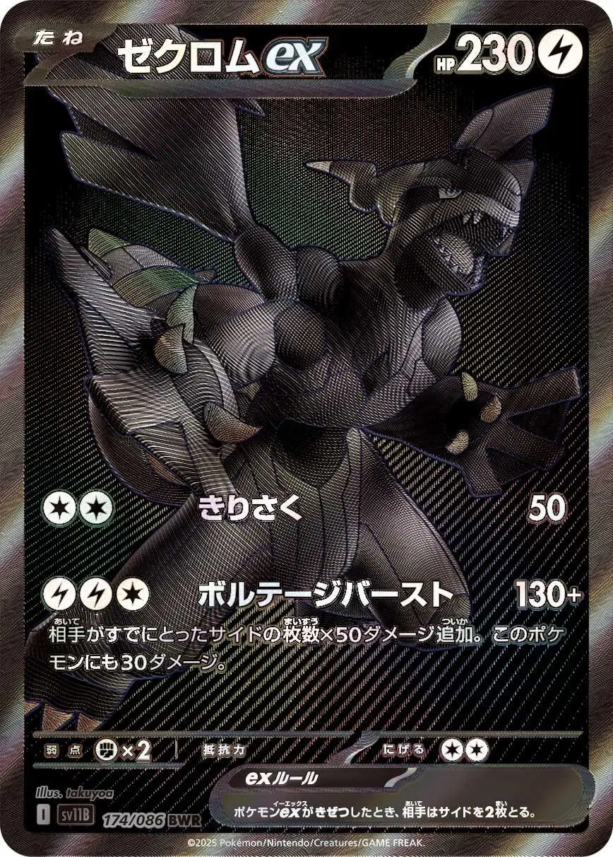 Zekrom ex 174/086 (JP)